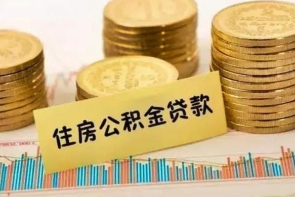 南安公积金封存怎么取（市公积金封存后怎么取）